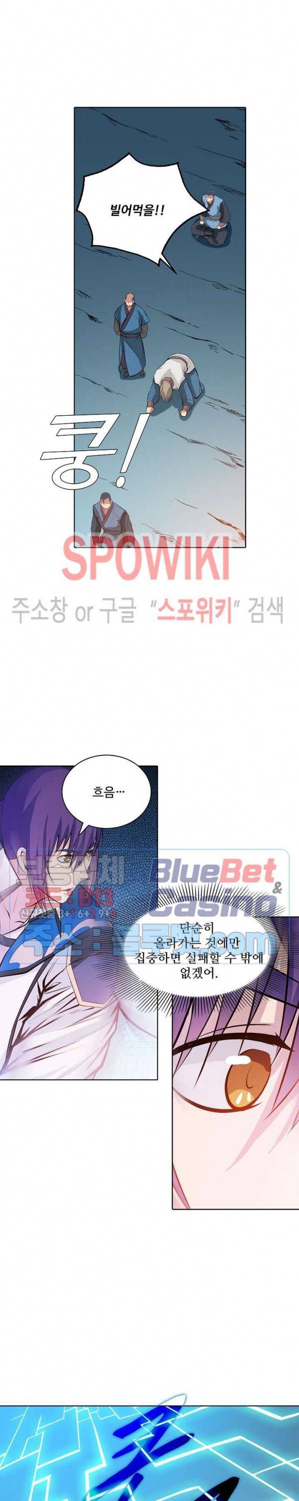 백련성신 193화 20