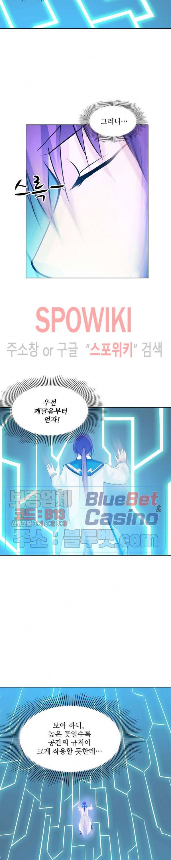 백련성신 193화 22