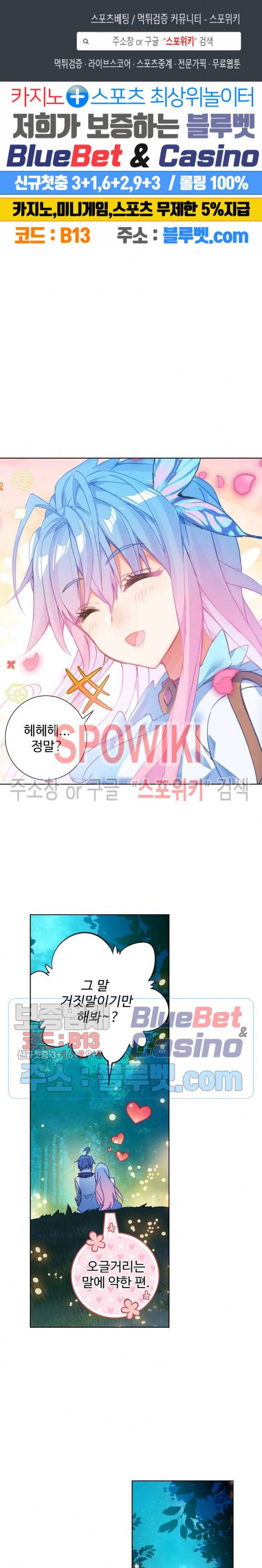 엘피스 전기: 절세당문 276화 1
