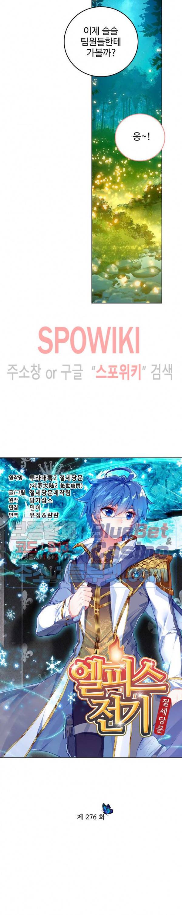 엘피스 전기: 절세당문 276화 2