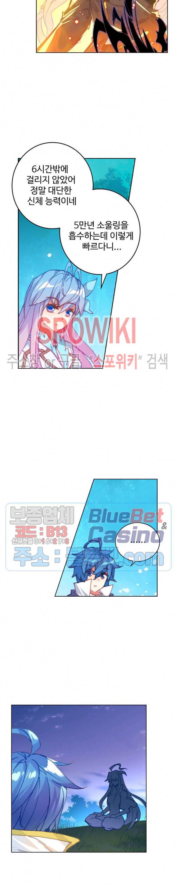 엘피스 전기: 절세당문 276화 4