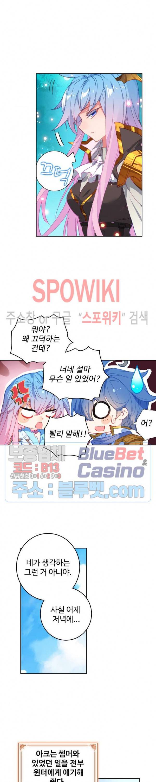 엘피스 전기: 절세당문 276화 5