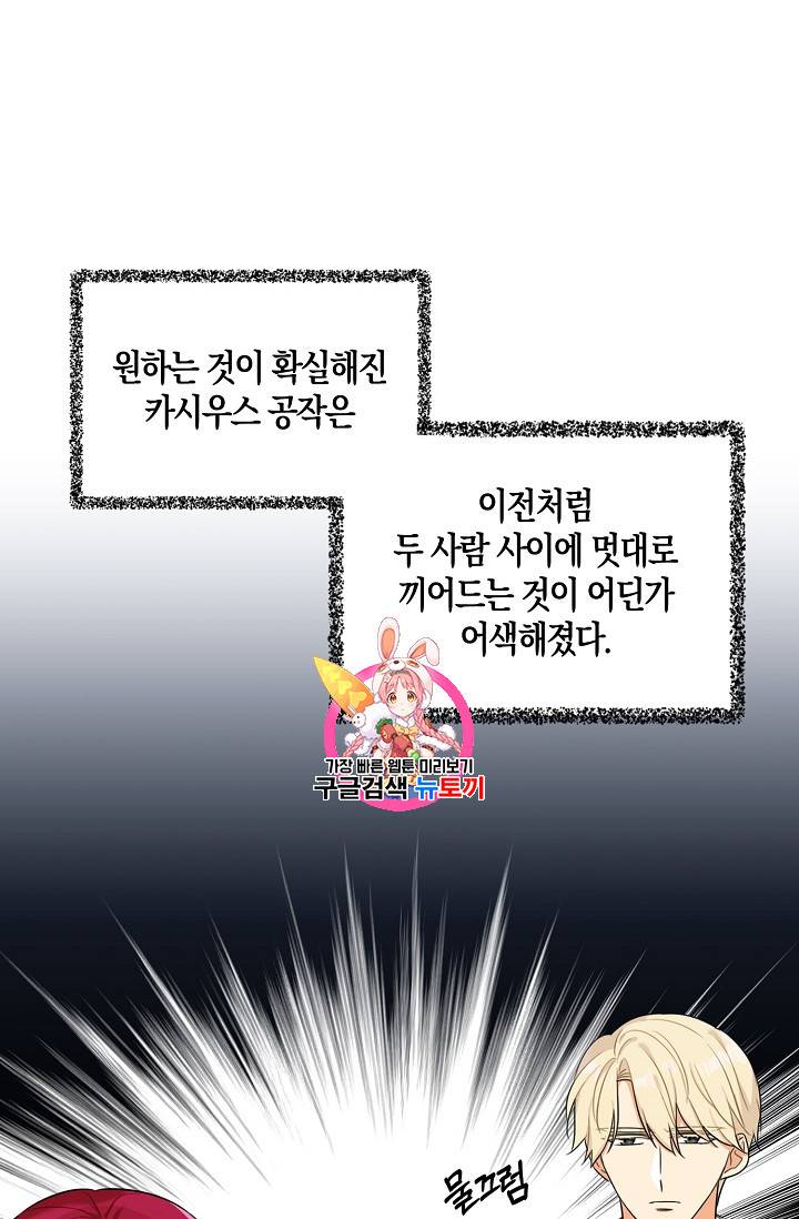 악당의 엄마가 되어버렸다 23화 1