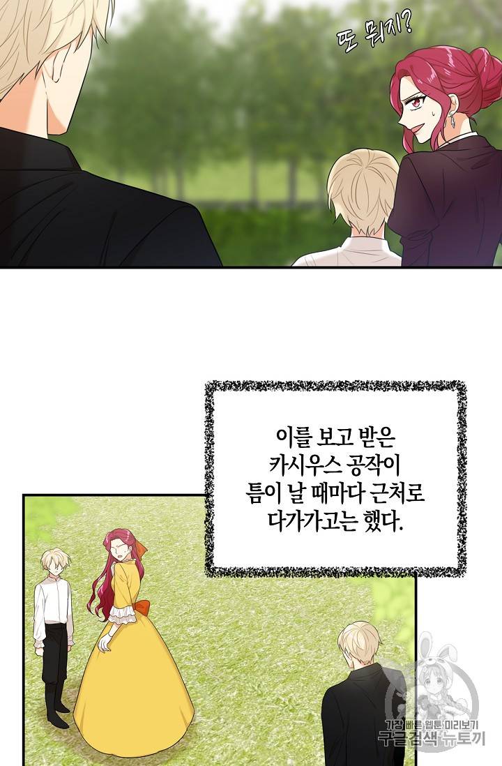 악당의 엄마가 되어버렸다 23화 4