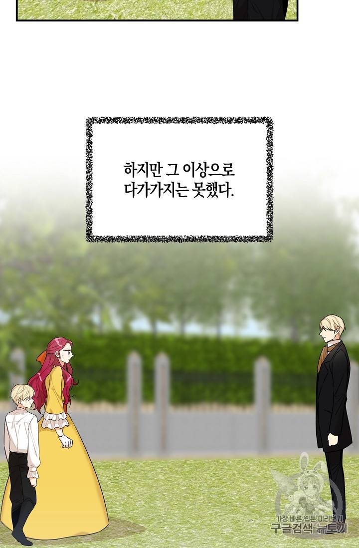 악당의 엄마가 되어버렸다 23화 5