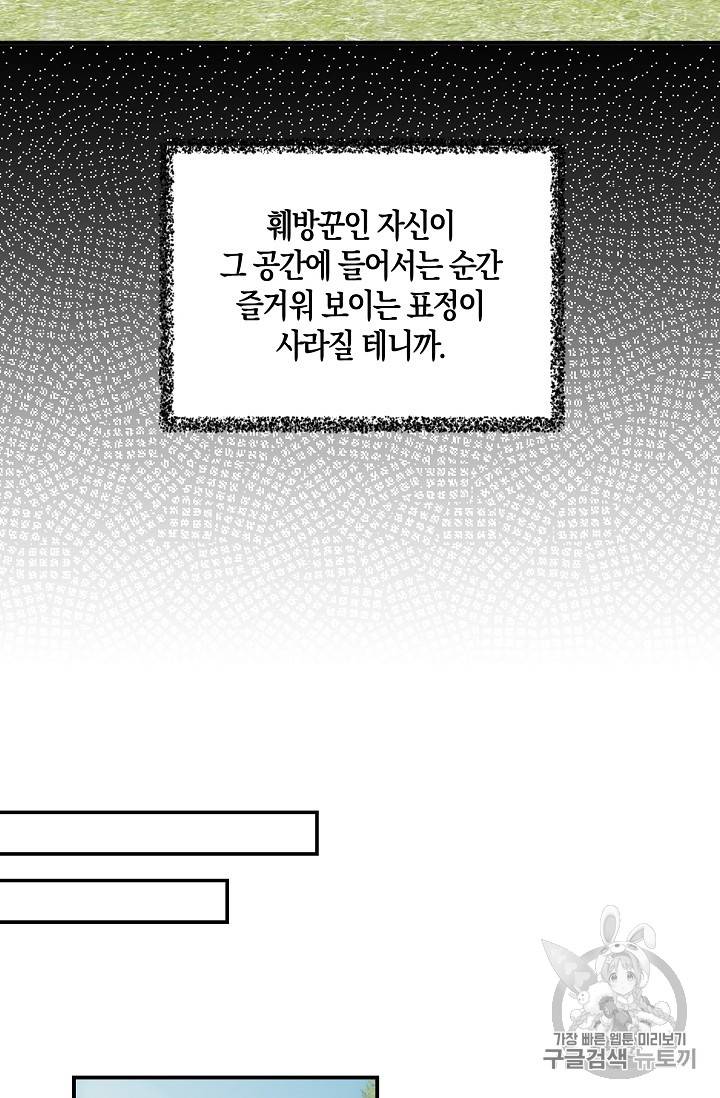 악당의 엄마가 되어버렸다 23화 6