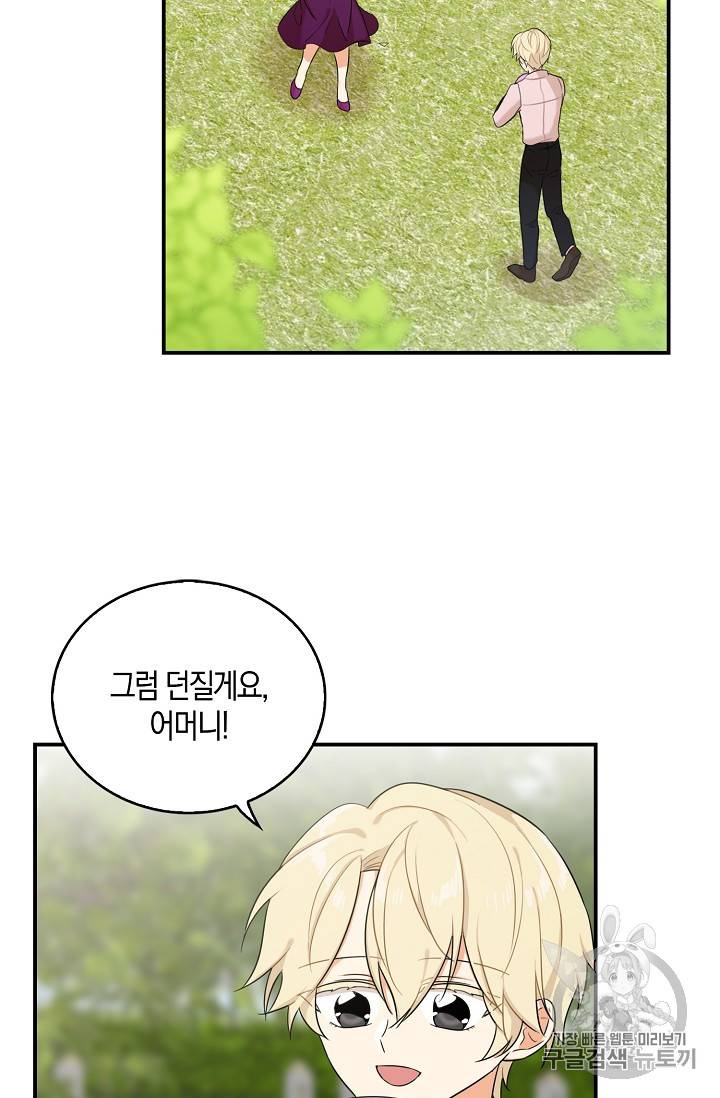 악당의 엄마가 되어버렸다 23화 8