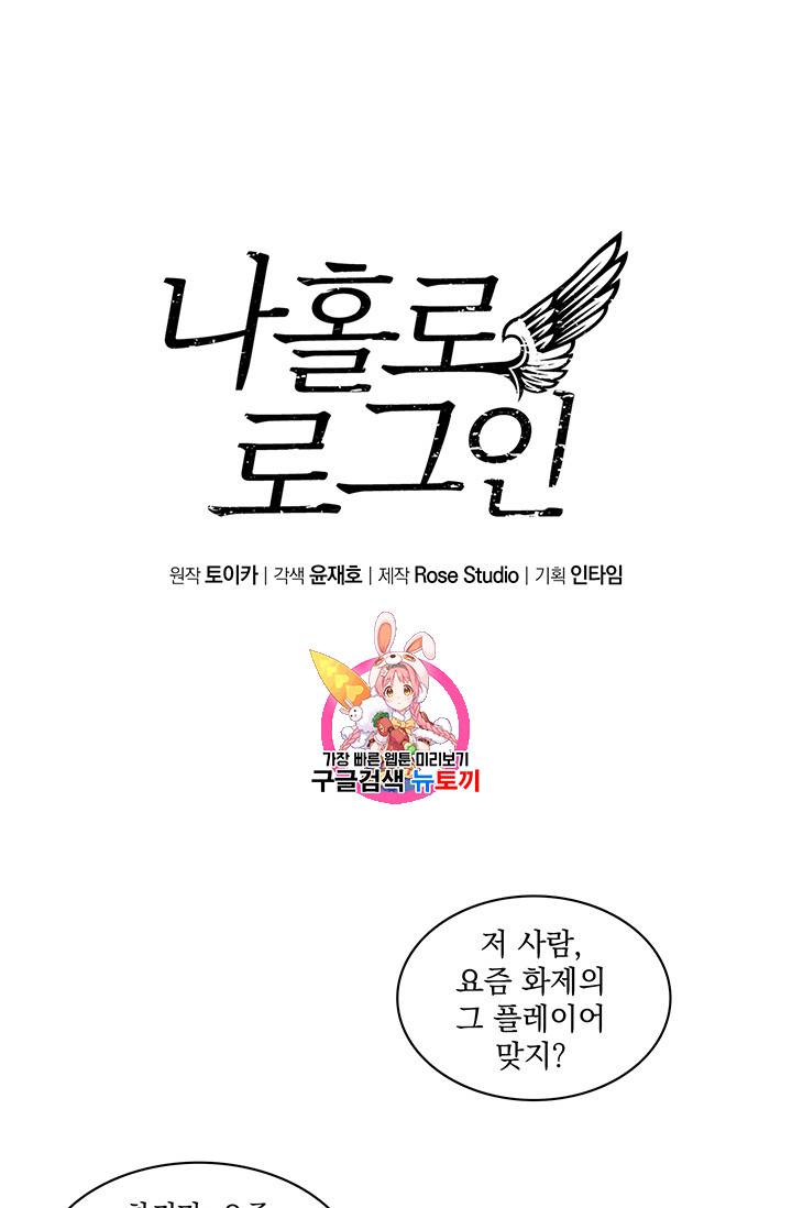 나 홀로 로그인 50화 1