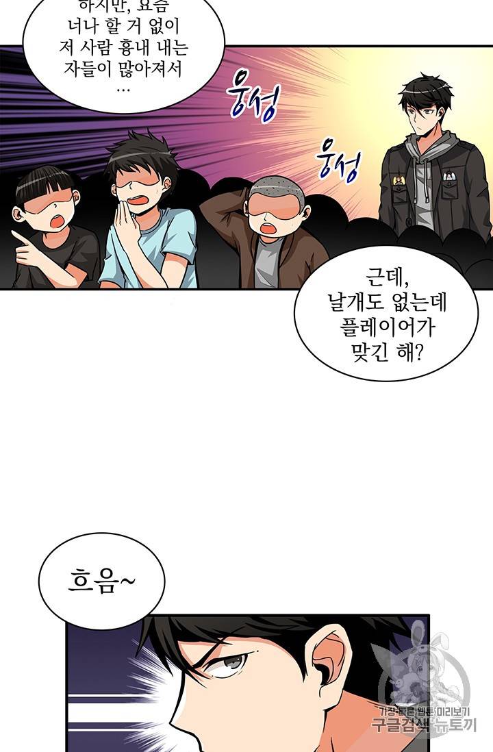 나 홀로 로그인 50화 2
