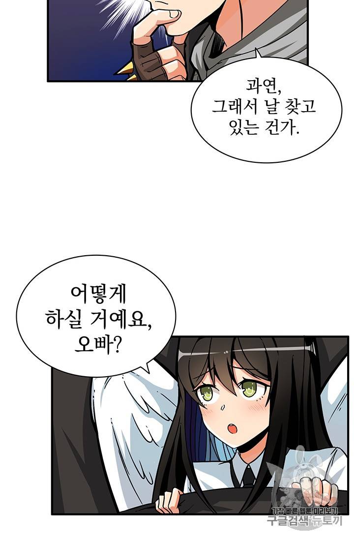 나 홀로 로그인 50화 3