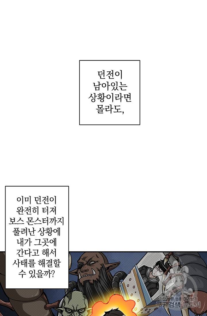 나 홀로 로그인 50화 4