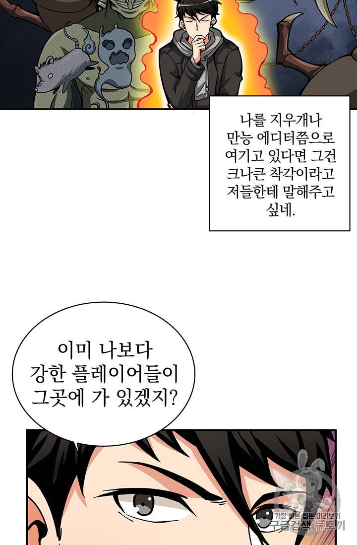 나 홀로 로그인 50화 5