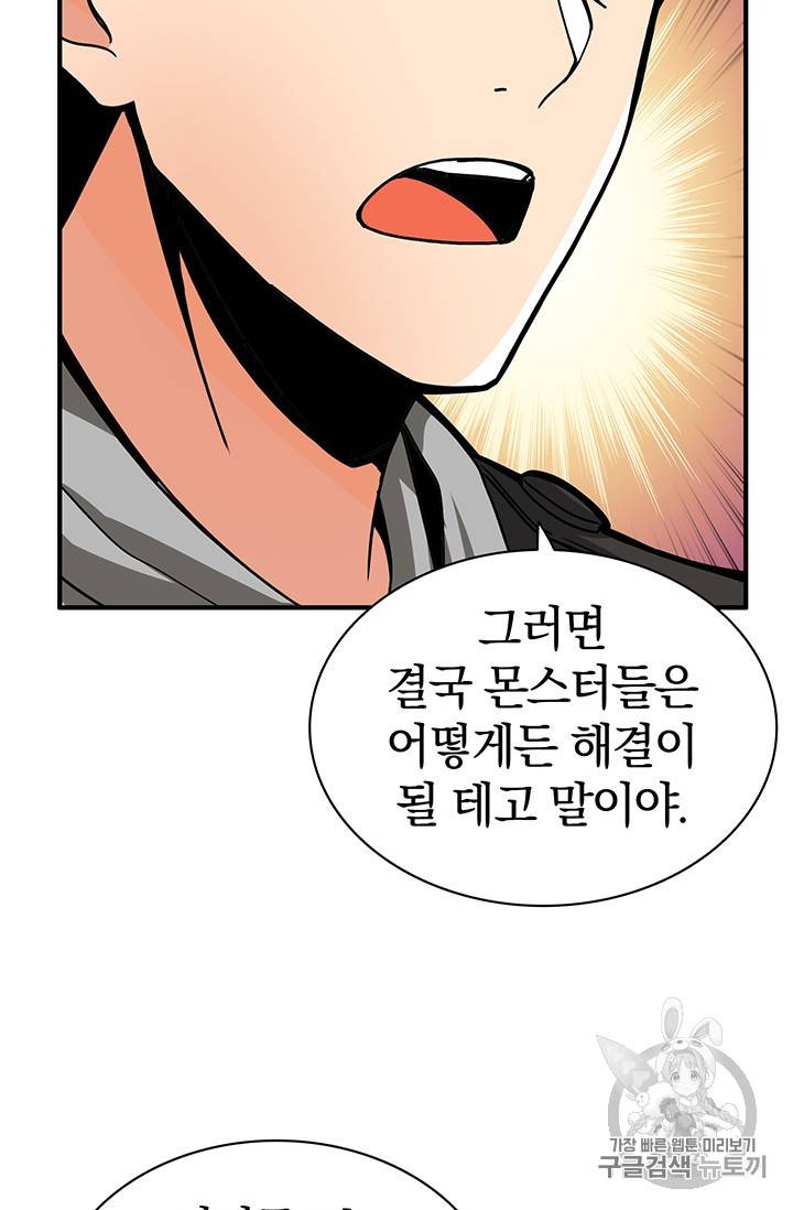 나 홀로 로그인 50화 6