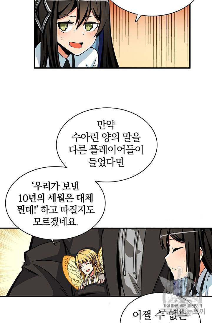 나 홀로 로그인 50화 8