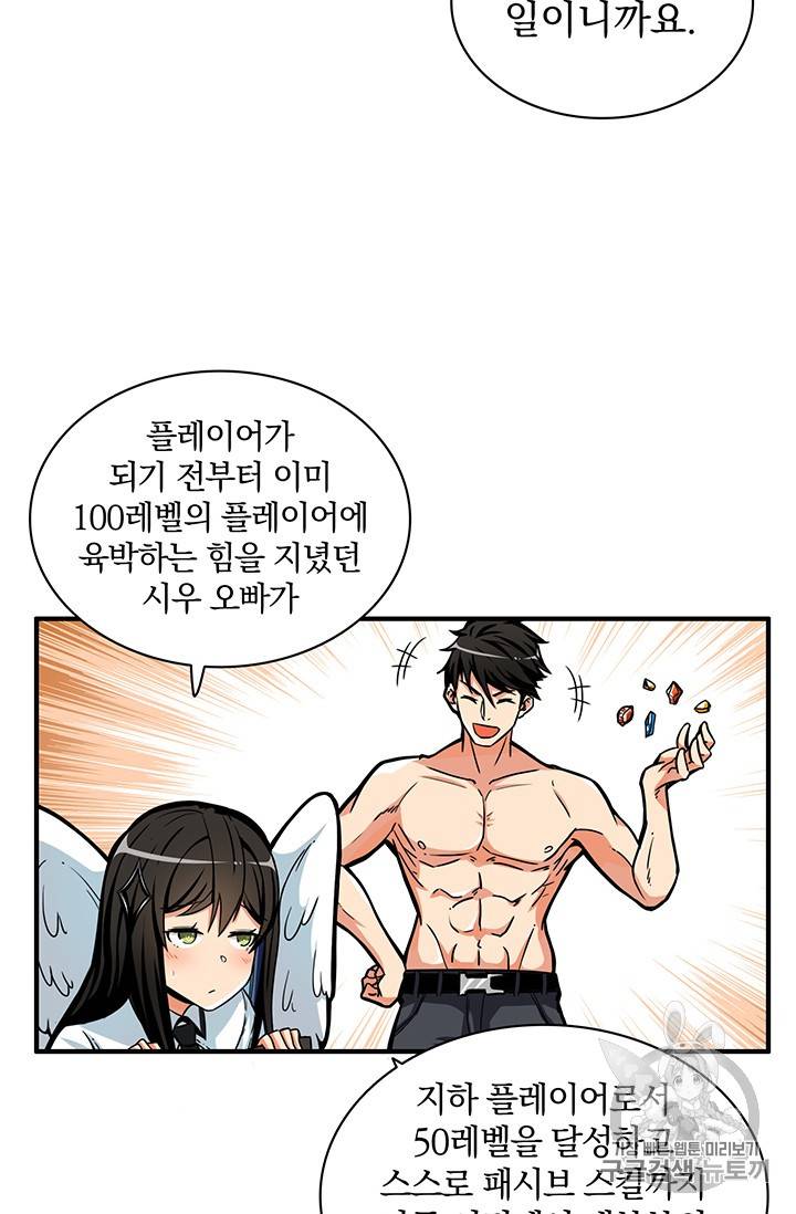 나 홀로 로그인 50화 9