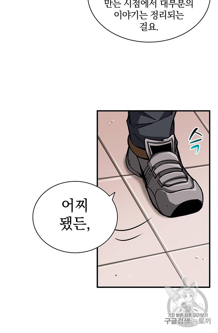 나 홀로 로그인 50화 10