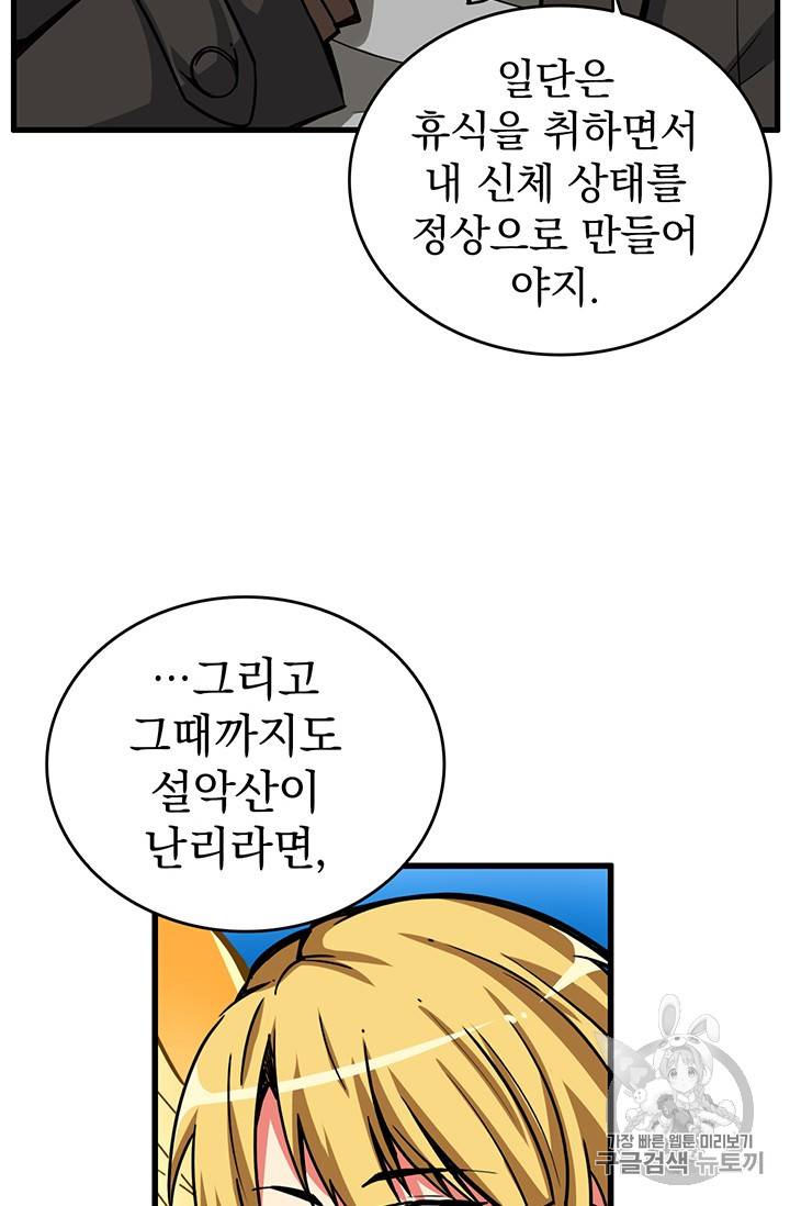 나 홀로 로그인 50화 12