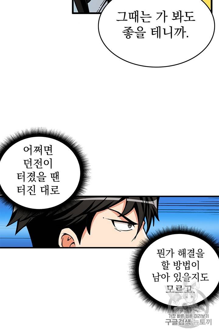 나 홀로 로그인 50화 14