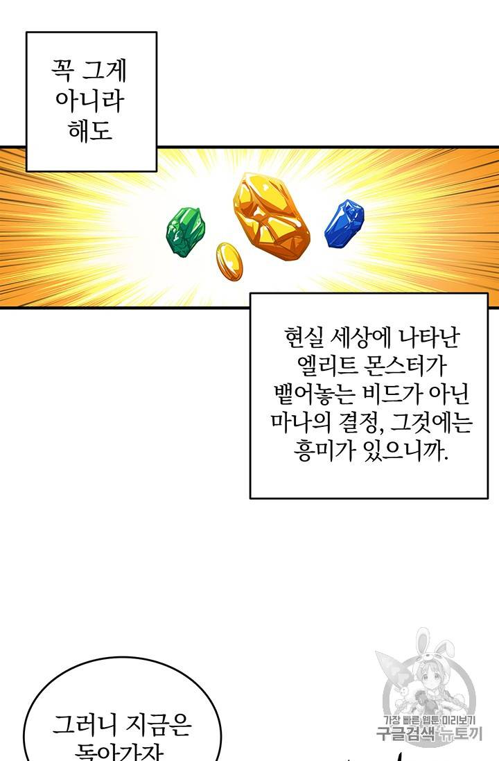 나 홀로 로그인 50화 15