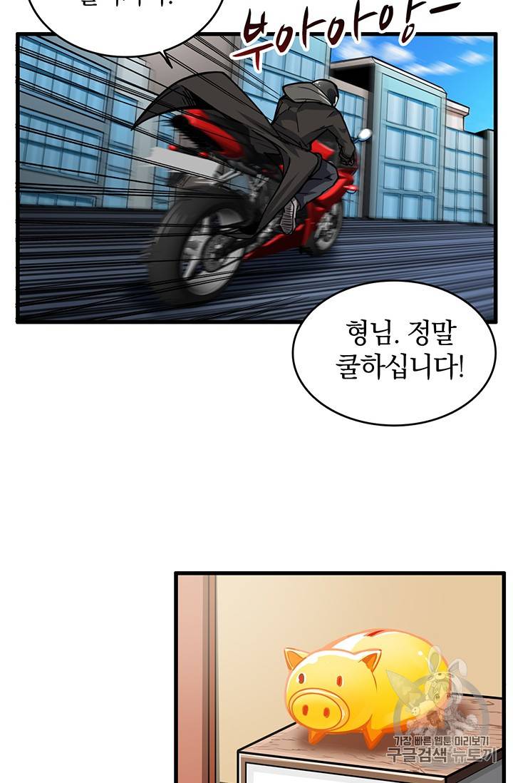 나 홀로 로그인 50화 16
