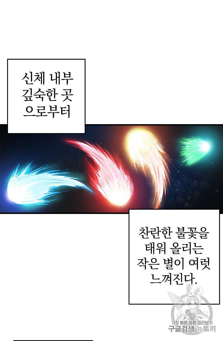 나 홀로 로그인 50화 18