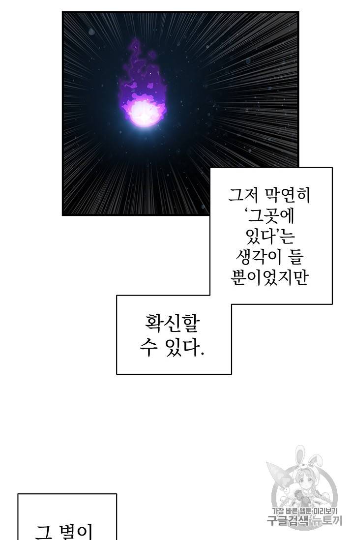 나 홀로 로그인 50화 20