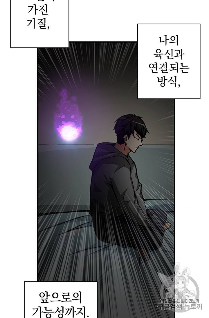 나 홀로 로그인 50화 21