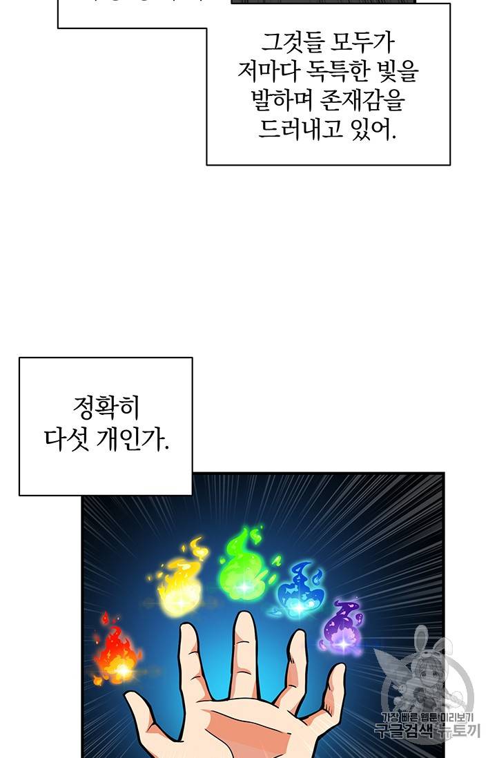 나 홀로 로그인 50화 22