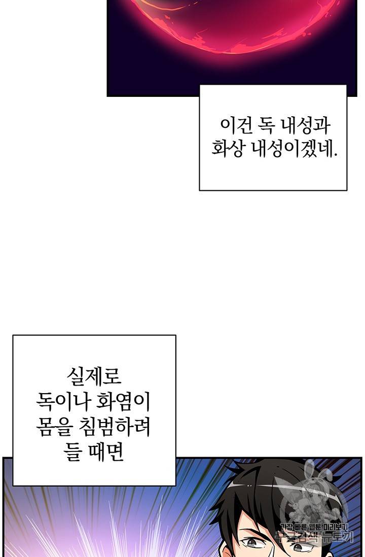 나 홀로 로그인 50화 24