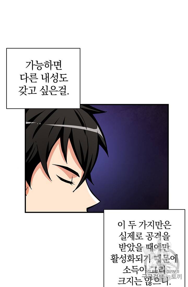 나 홀로 로그인 50화 27
