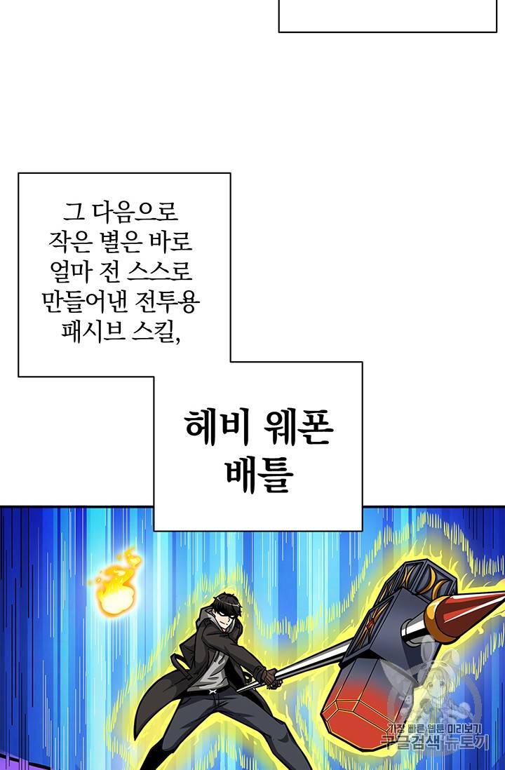 나 홀로 로그인 50화 28