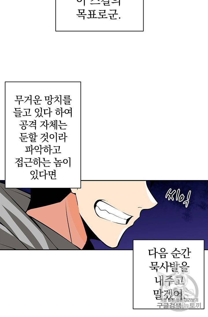 나 홀로 로그인 50화 32