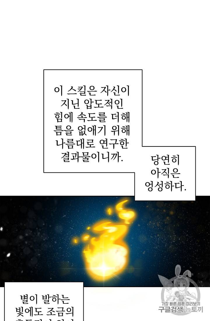 나 홀로 로그인 50화 33