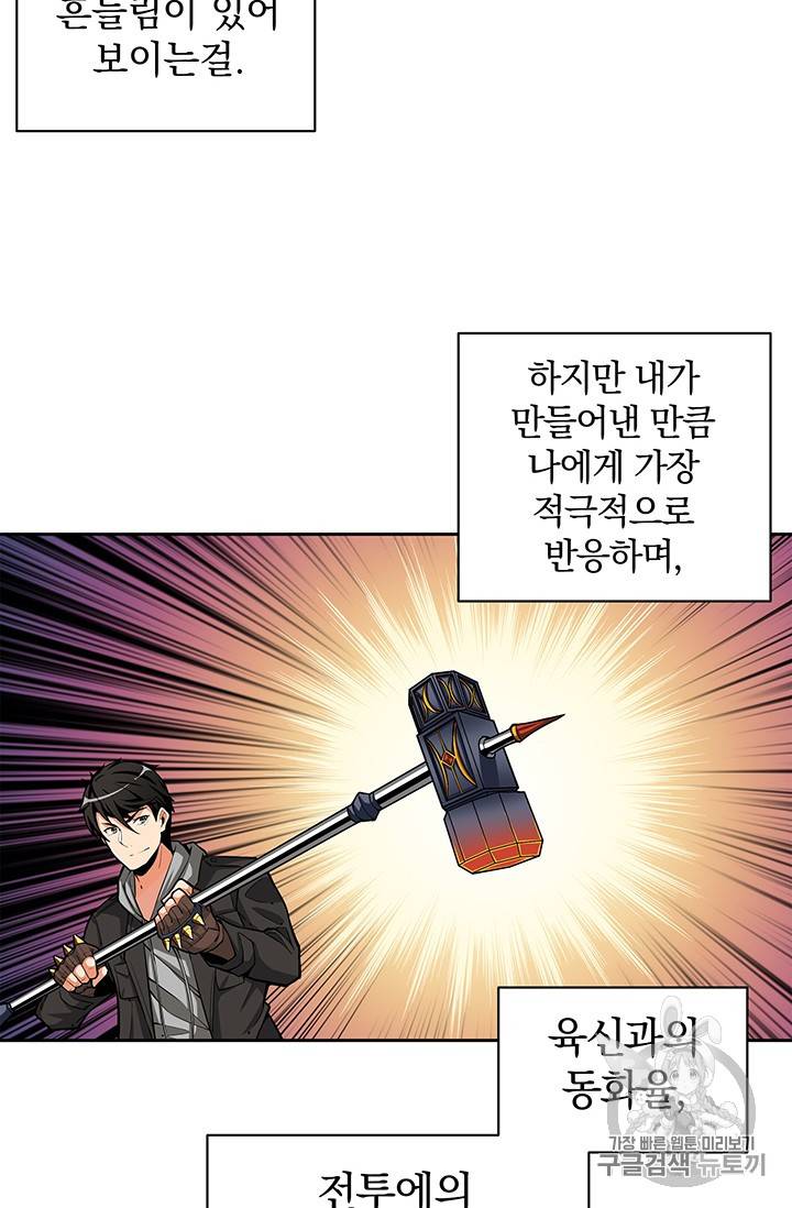나 홀로 로그인 50화 34