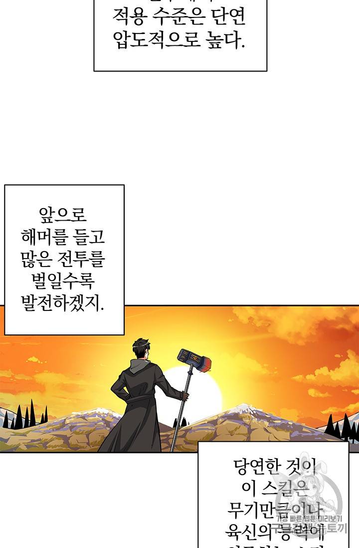 나 홀로 로그인 50화 35