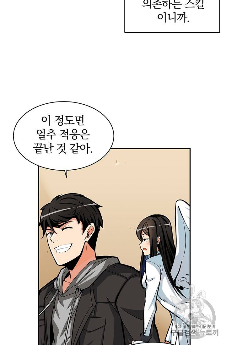 나 홀로 로그인 50화 36