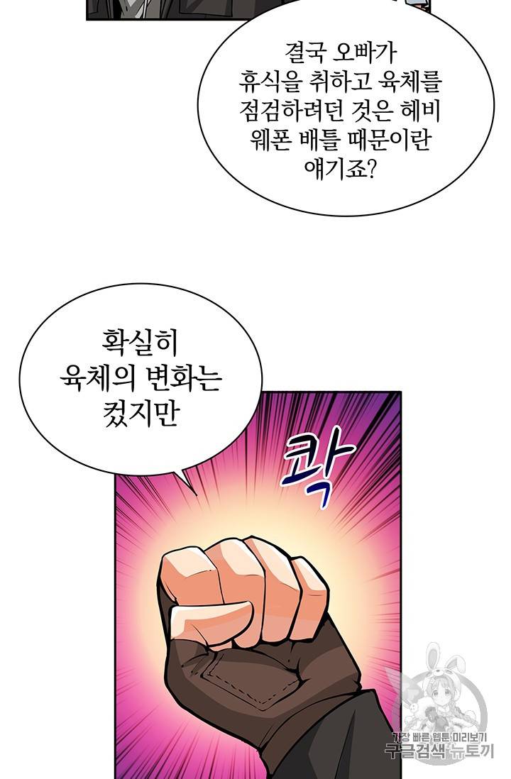 나 홀로 로그인 50화 37