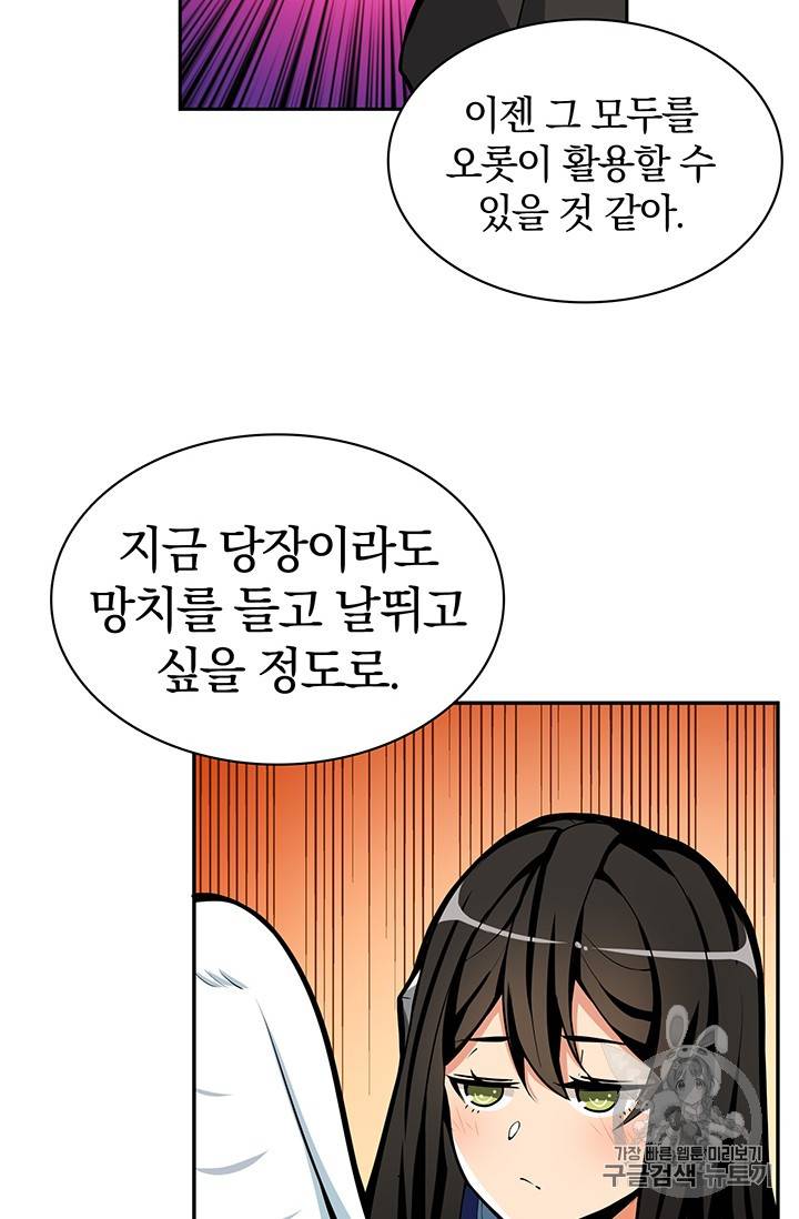 나 홀로 로그인 50화 38