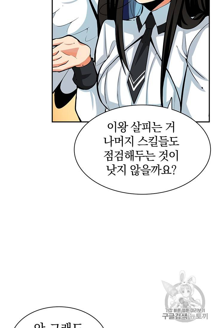나 홀로 로그인 50화 39