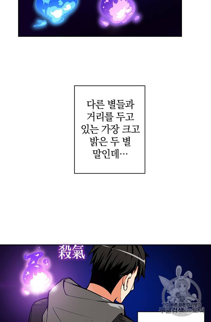 나 홀로 로그인 50화 42