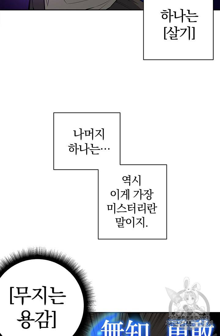 나 홀로 로그인 50화 43