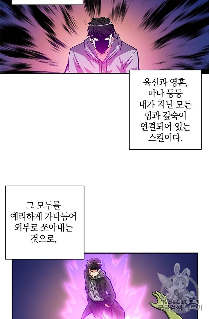 나 홀로 로그인 50화 45