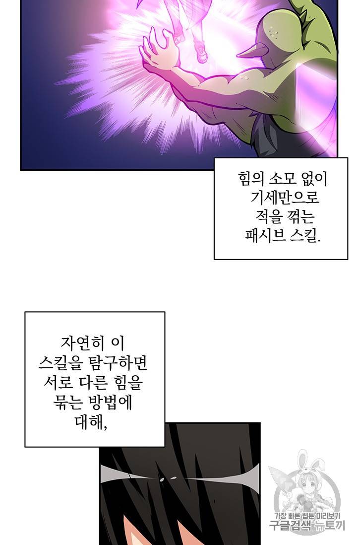 나 홀로 로그인 50화 46