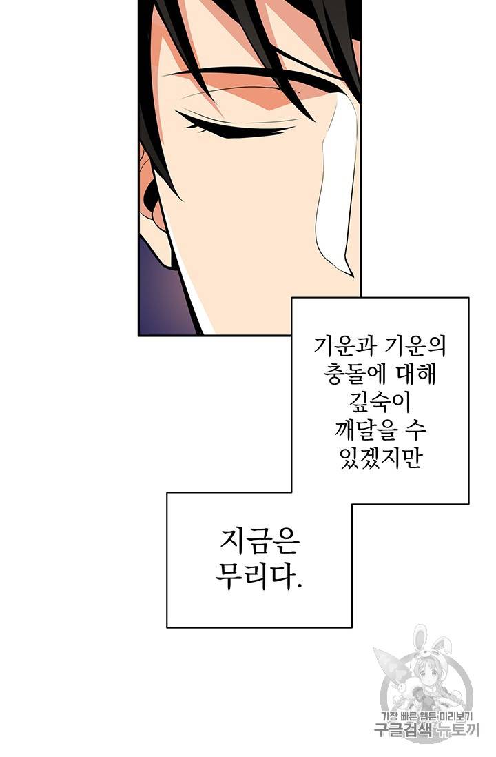 나 홀로 로그인 50화 47