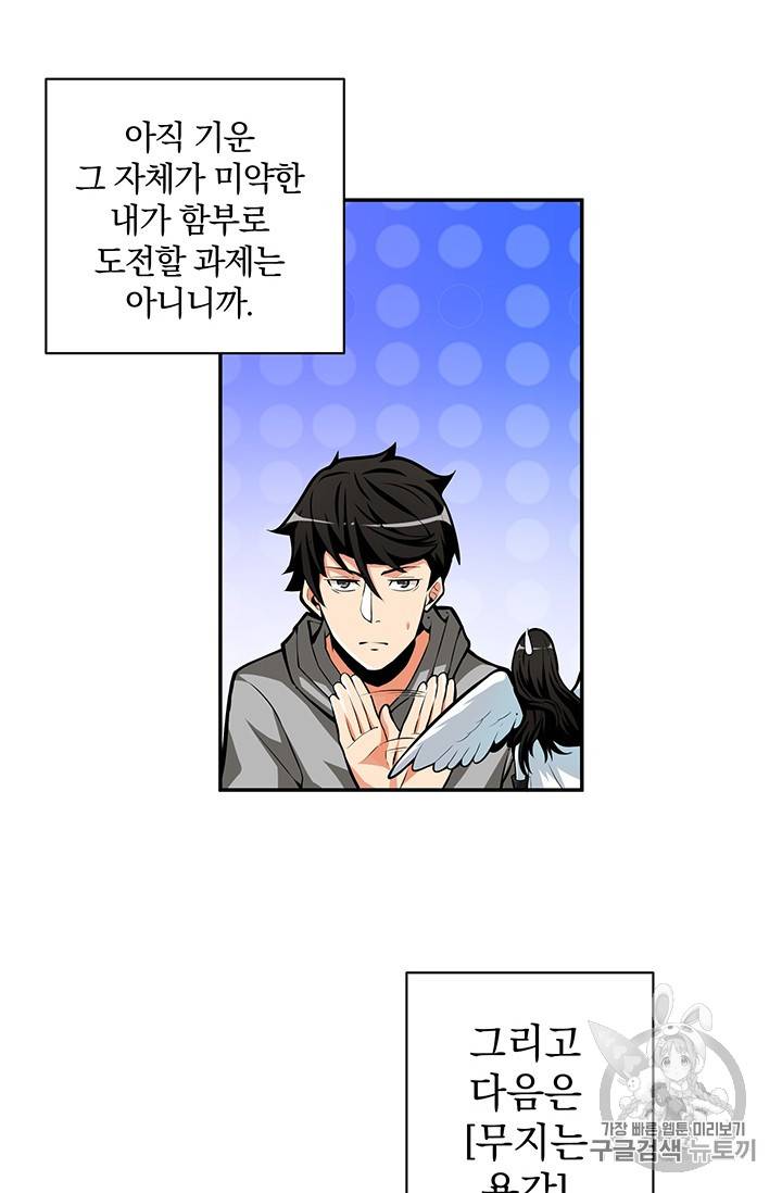 나 홀로 로그인 50화 48