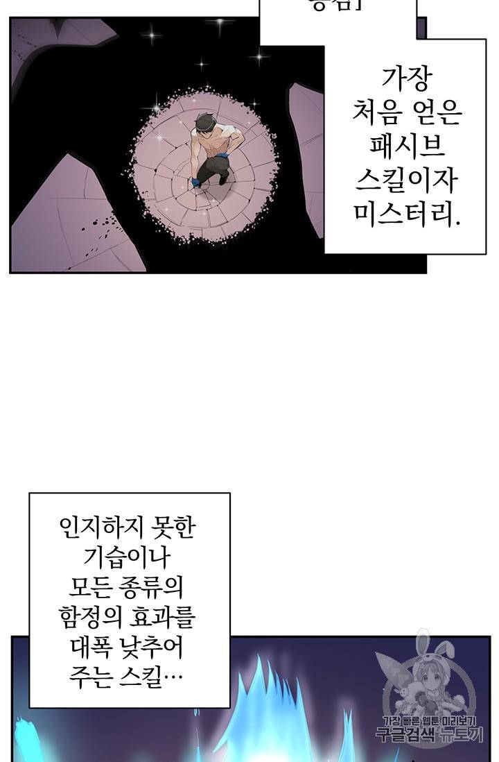 나 홀로 로그인 50화 49