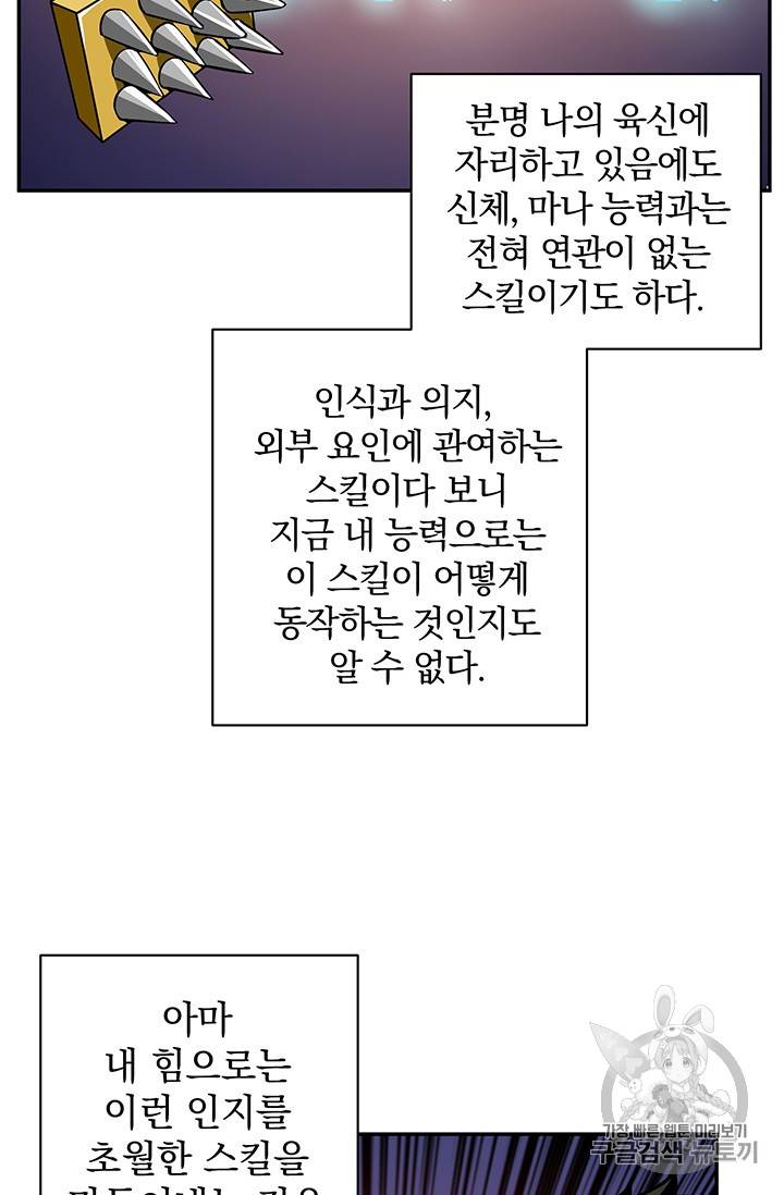 나 홀로 로그인 50화 51