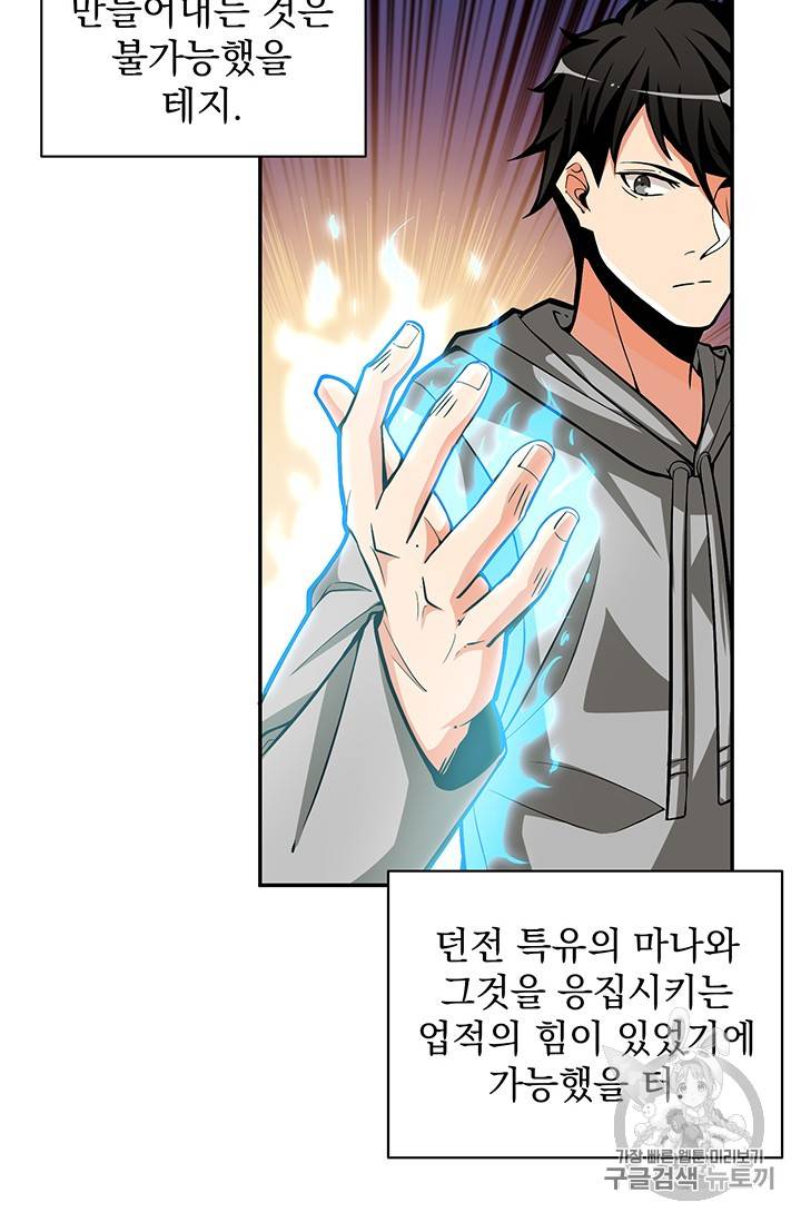나 홀로 로그인 50화 52