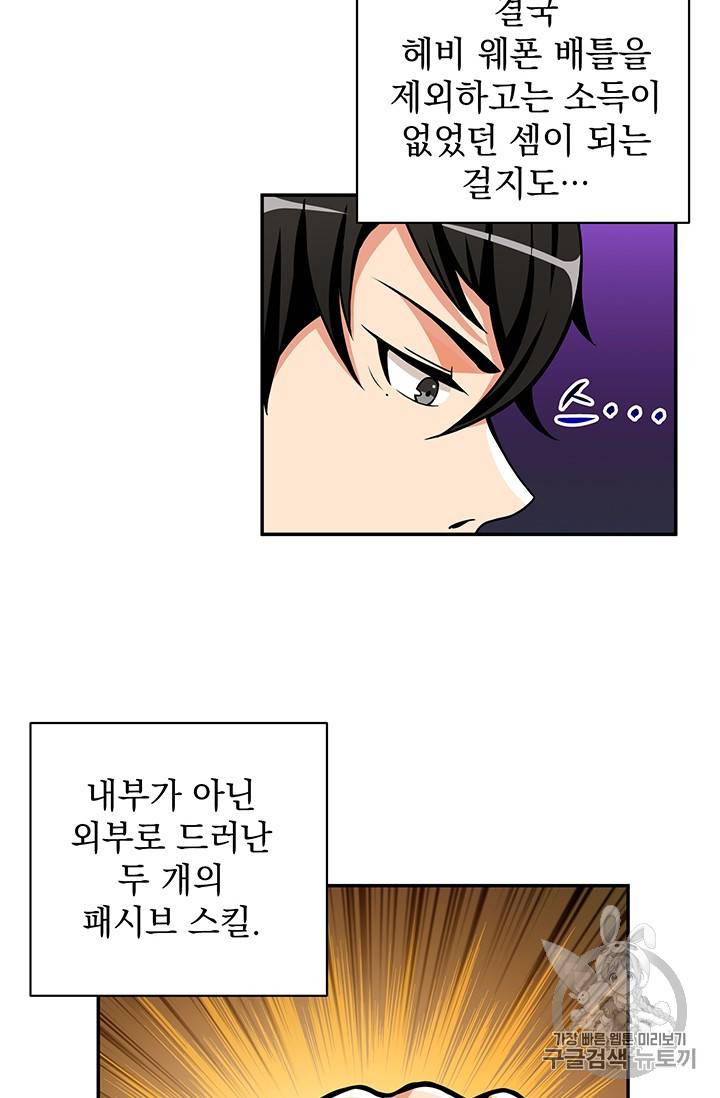 나 홀로 로그인 50화 54