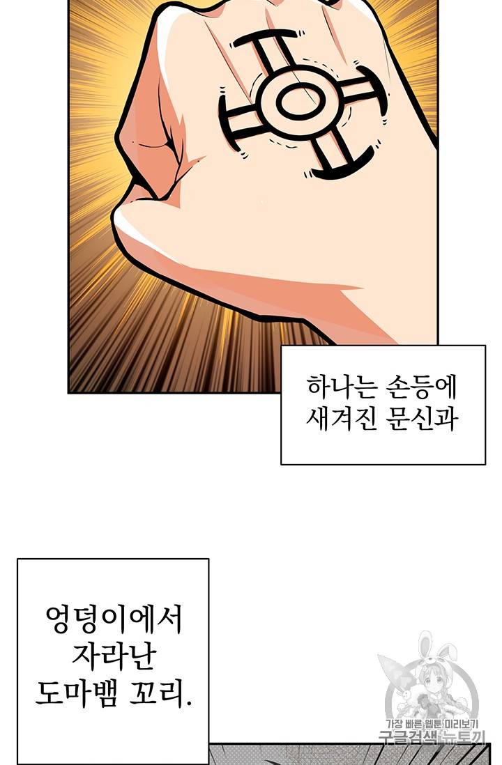 나 홀로 로그인 50화 55